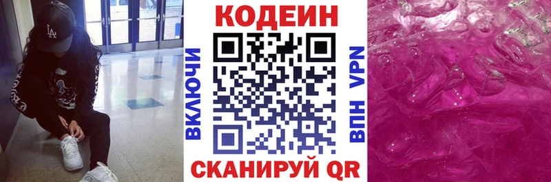 Кодеин Purple Drank Алдан